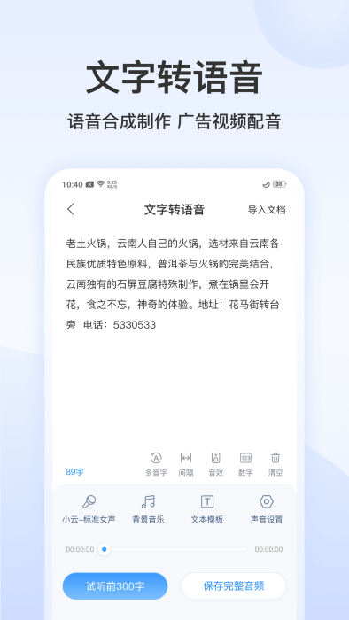 听说语音转文字app截图4