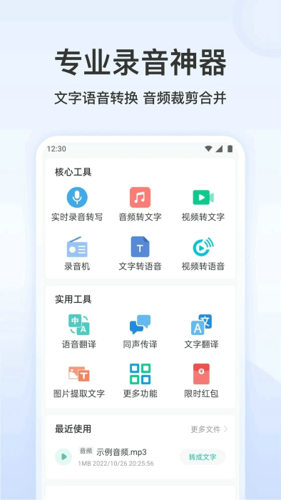 听说语音转文字app截图5