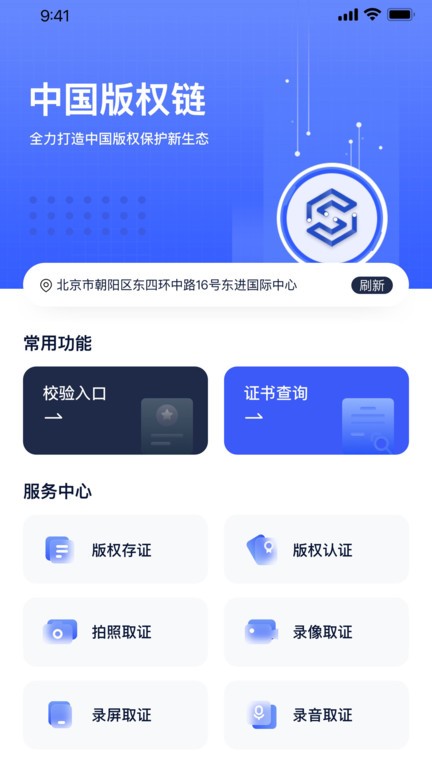中版链app截图3