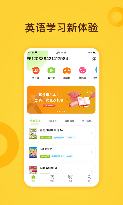 fingerabc学生端截图1