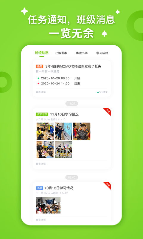fingerabc学生端截图3