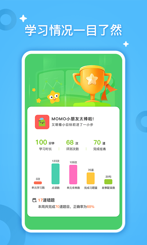 fingerabc学生端截图4