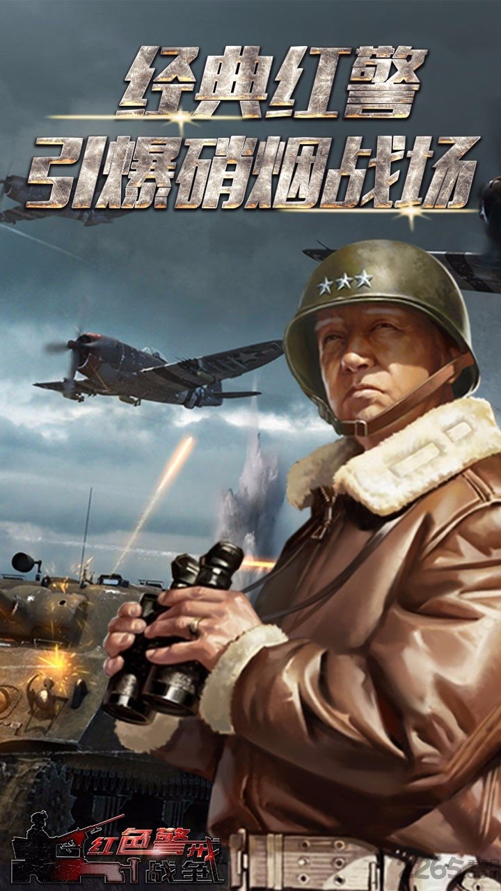 红警战争实机画面