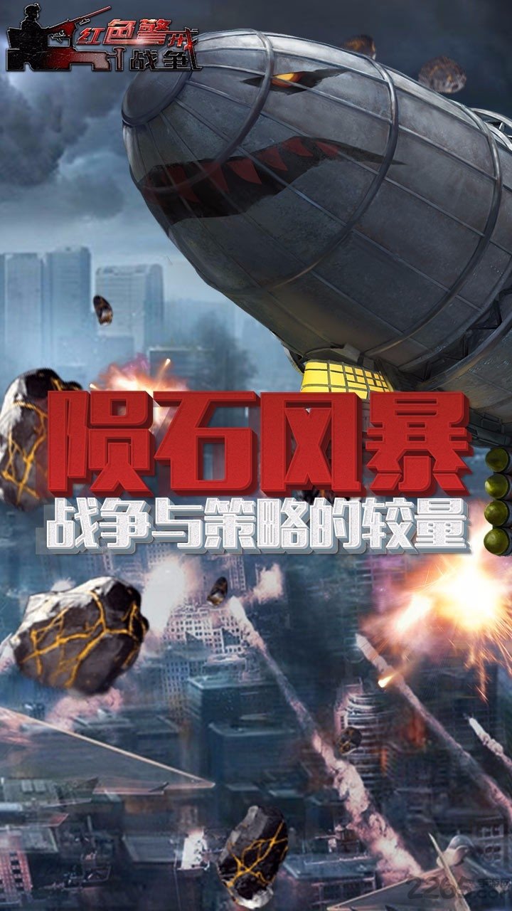 红色警戒战争手游官方版截图2