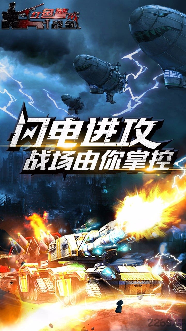 红色警戒战争手游官方版截图3