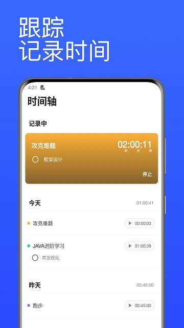 厦门番茄计时器app截图1