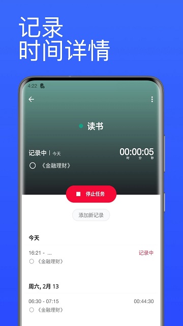 厦门番茄计时器app截图2
