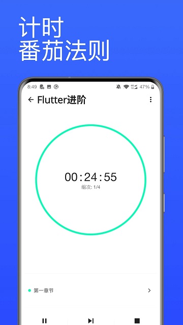 厦门番茄计时器app截图3