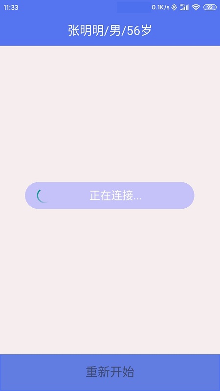 健康2030智能读图心电图系统app截图3