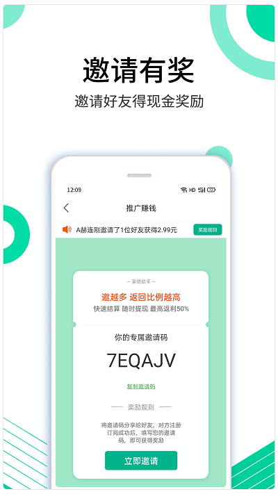 里德助手app截图2