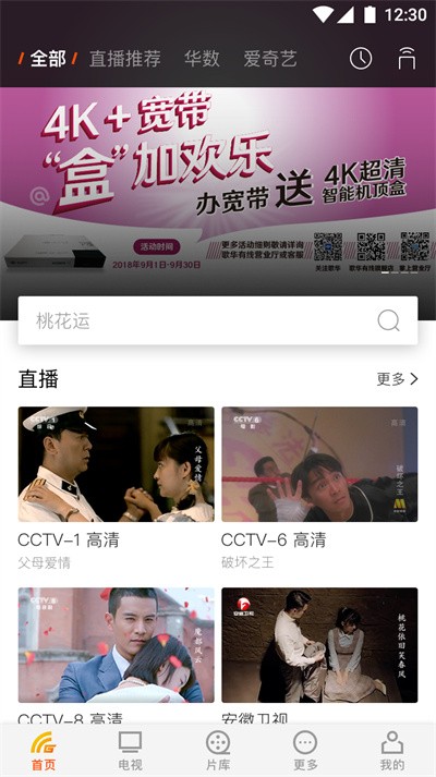 歌华云飞视app截图1