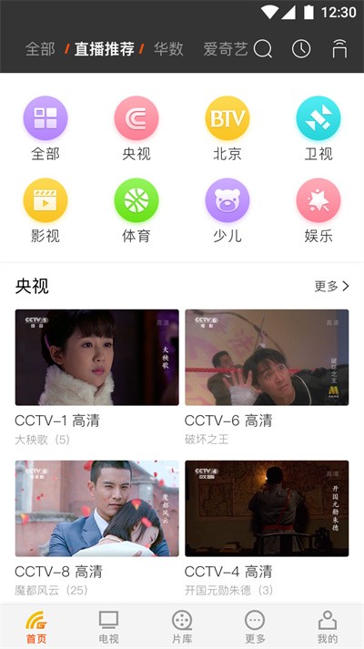 歌华云飞视app截图2
