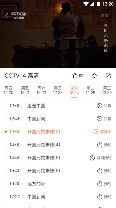 歌华云飞视app截图4