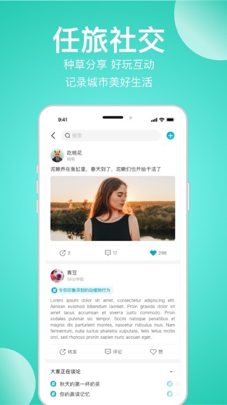 任旅生活app截图1
