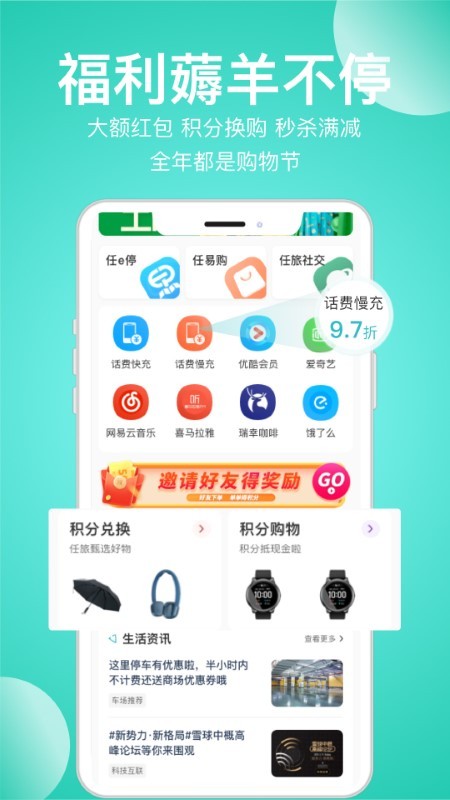 任旅生活app截图4