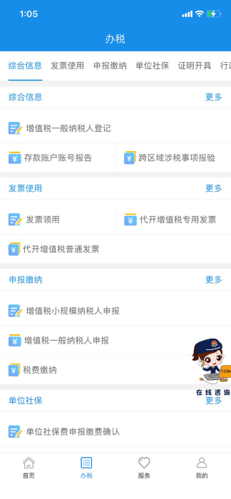重庆税务局电子税务局手机版截图1