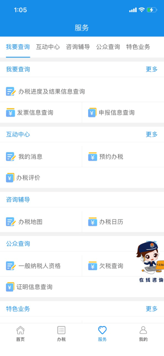 重庆税务局电子税务局手机版截图2