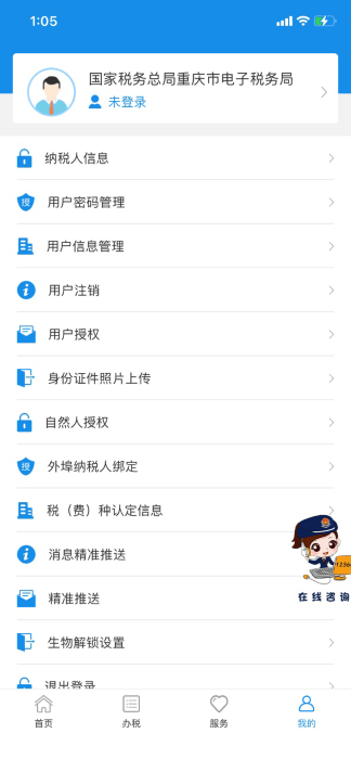 重庆税务局电子税务局手机版截图3
