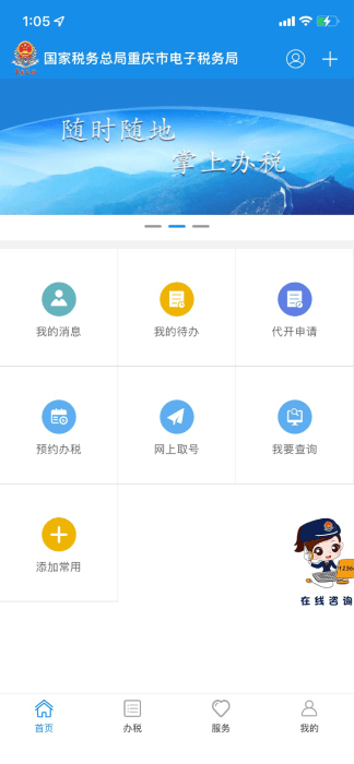 重庆税务局电子税务局手机版截图4