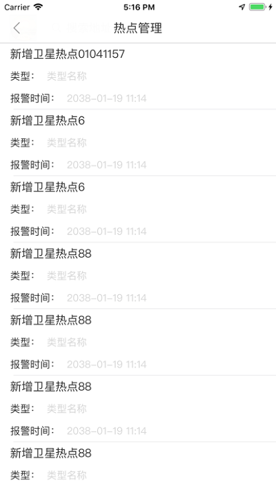 四川森防app官方版截图1