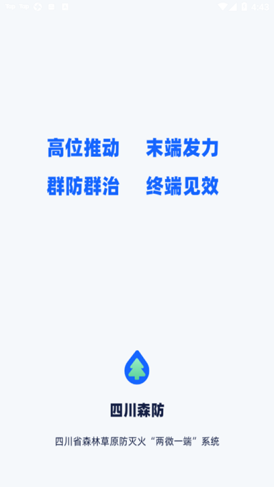 四川森防app官方版截图2