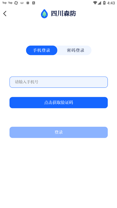 四川森防app官方版截图3