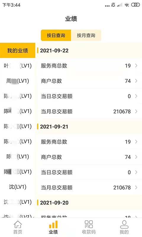 捷付合伙人最新版(改名捷付美好商城)截图1