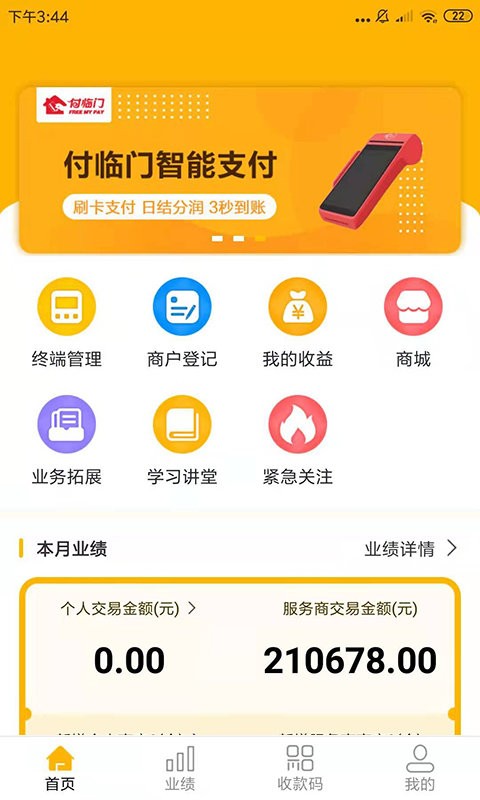 捷付合伙人最新版(改名捷付美好商城)截图3
