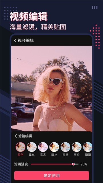 微剪影视频编辑app截图1