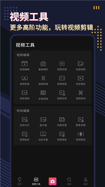 微剪影视频编辑app截图2
