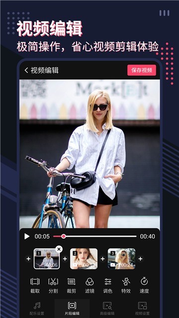 微剪影视频编辑app截图3