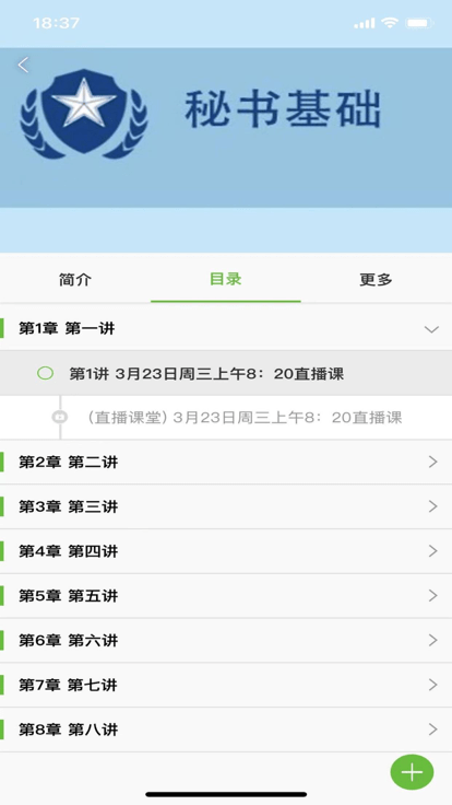 公大云学堂官方版截图1
