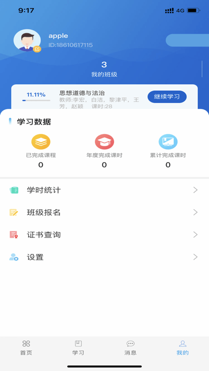 公大云学堂官方版截图2