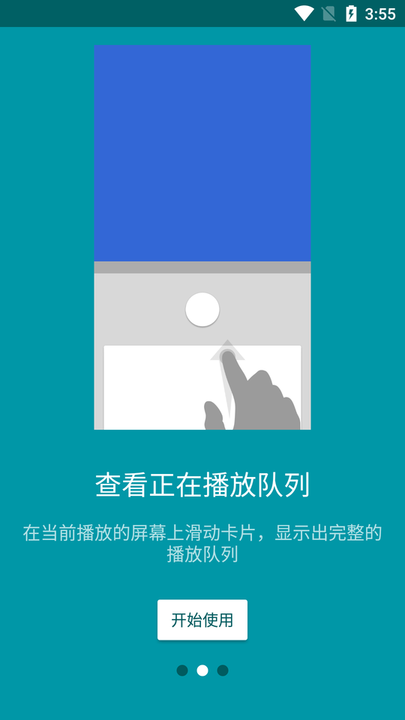 音效音乐播放器软件截图2