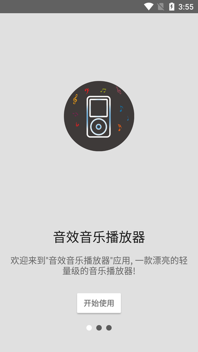 音效音乐播放器软件截图3
