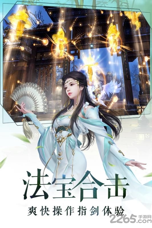 六界凡尘手游截图2