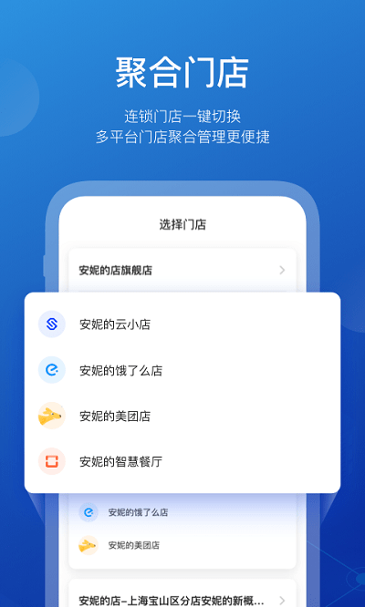 商有云管家官方版截图2