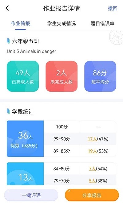 慧话宝老师软件截图3