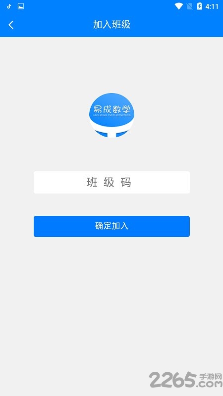 易成数学app(改名爱华课堂)截图1