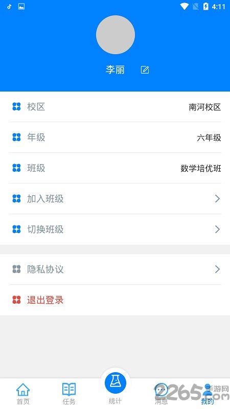 易成数学app(改名爱华课堂)截图2
