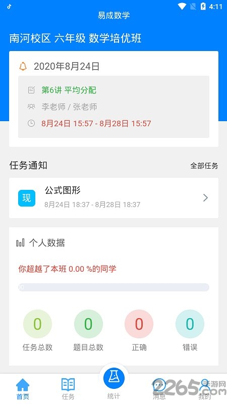 易成数学app(改名爱华课堂)截图3