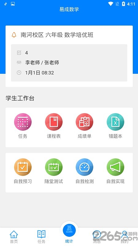易成数学app(改名爱华课堂)截图4