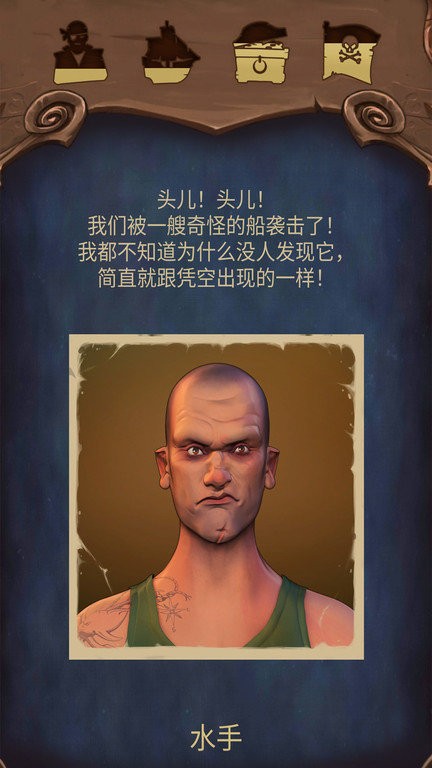 海盗海盗手机版截图2