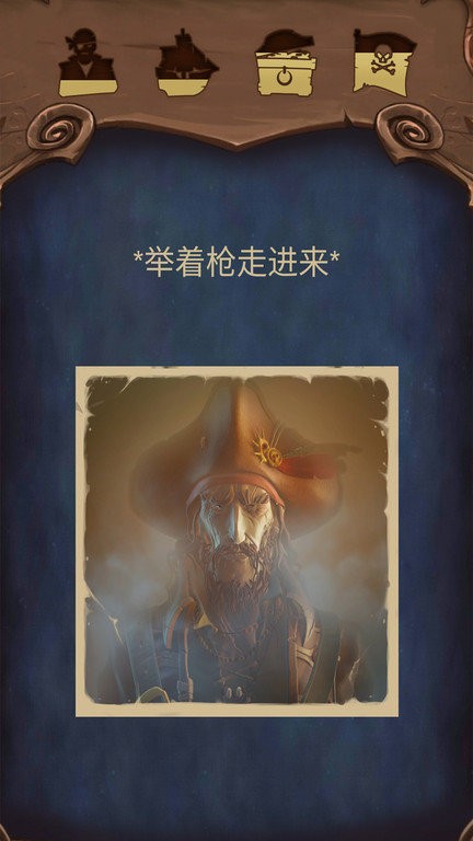 海盗海盗手机版截图4