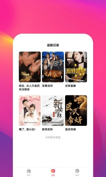 鲸鱼短剧app截图1