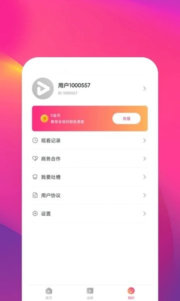 鲸鱼短剧app截图2