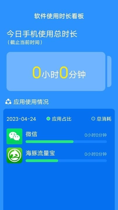 海豚流量宝手机版截图1