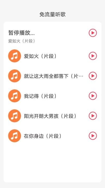 海豚流量宝手机版截图3