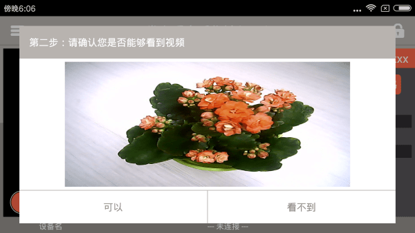 掌上看家采集端otg版官方版截图1