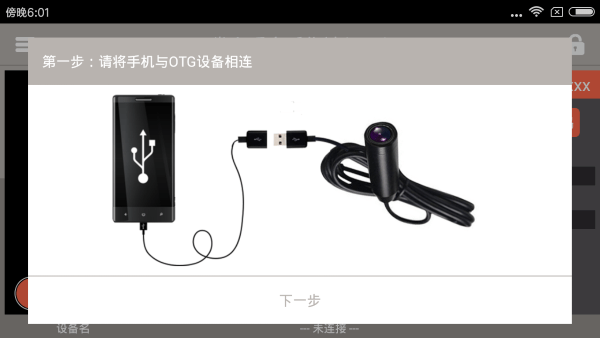 掌上看家采集端otg版官方版截图2